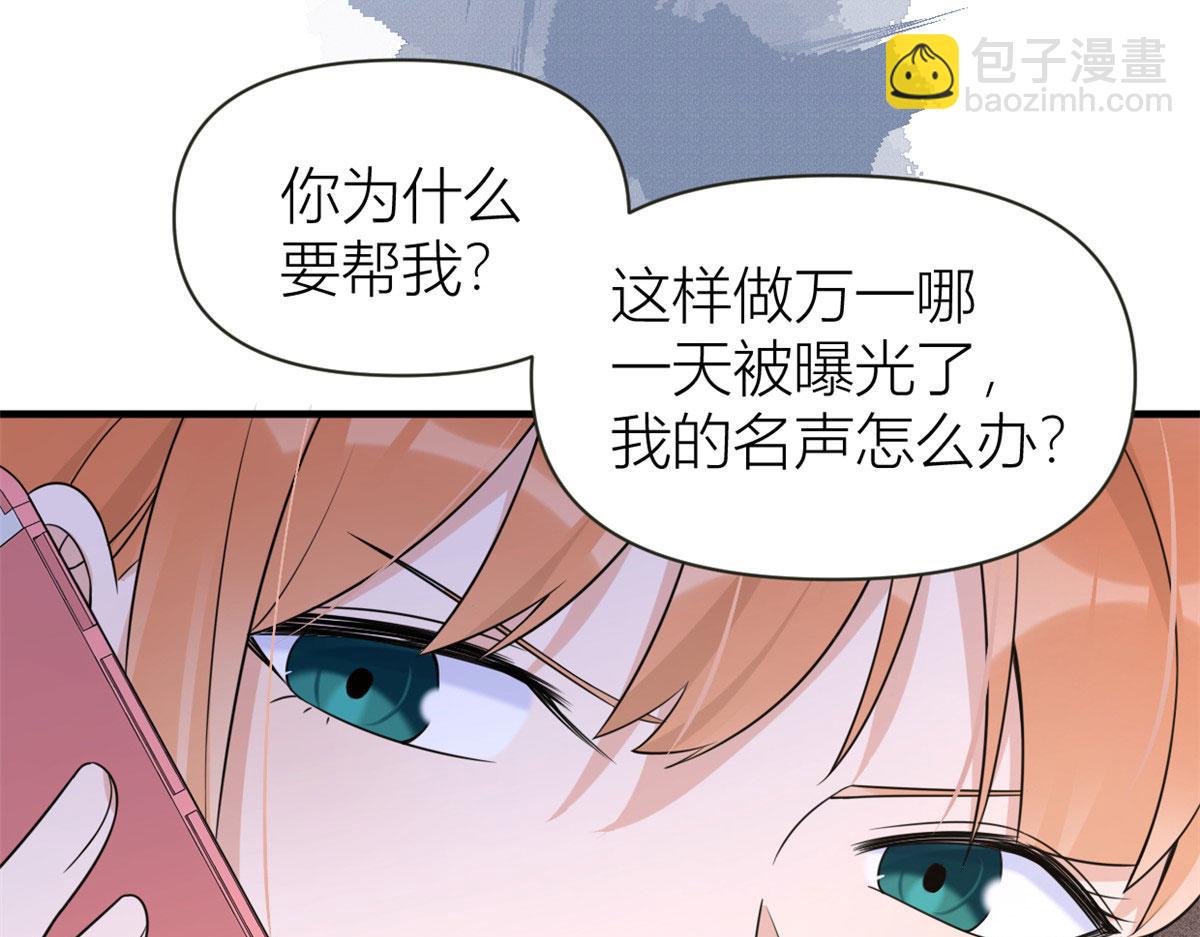 大佬失憶後只記得我 - 第86話 天台告白(2/2) - 5