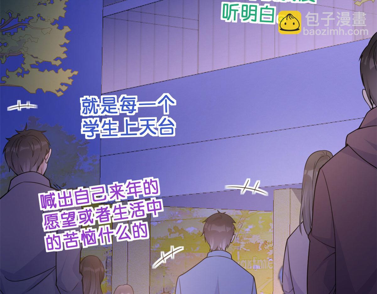 大佬失憶後只記得我 - 第86話 天台告白(1/2) - 8