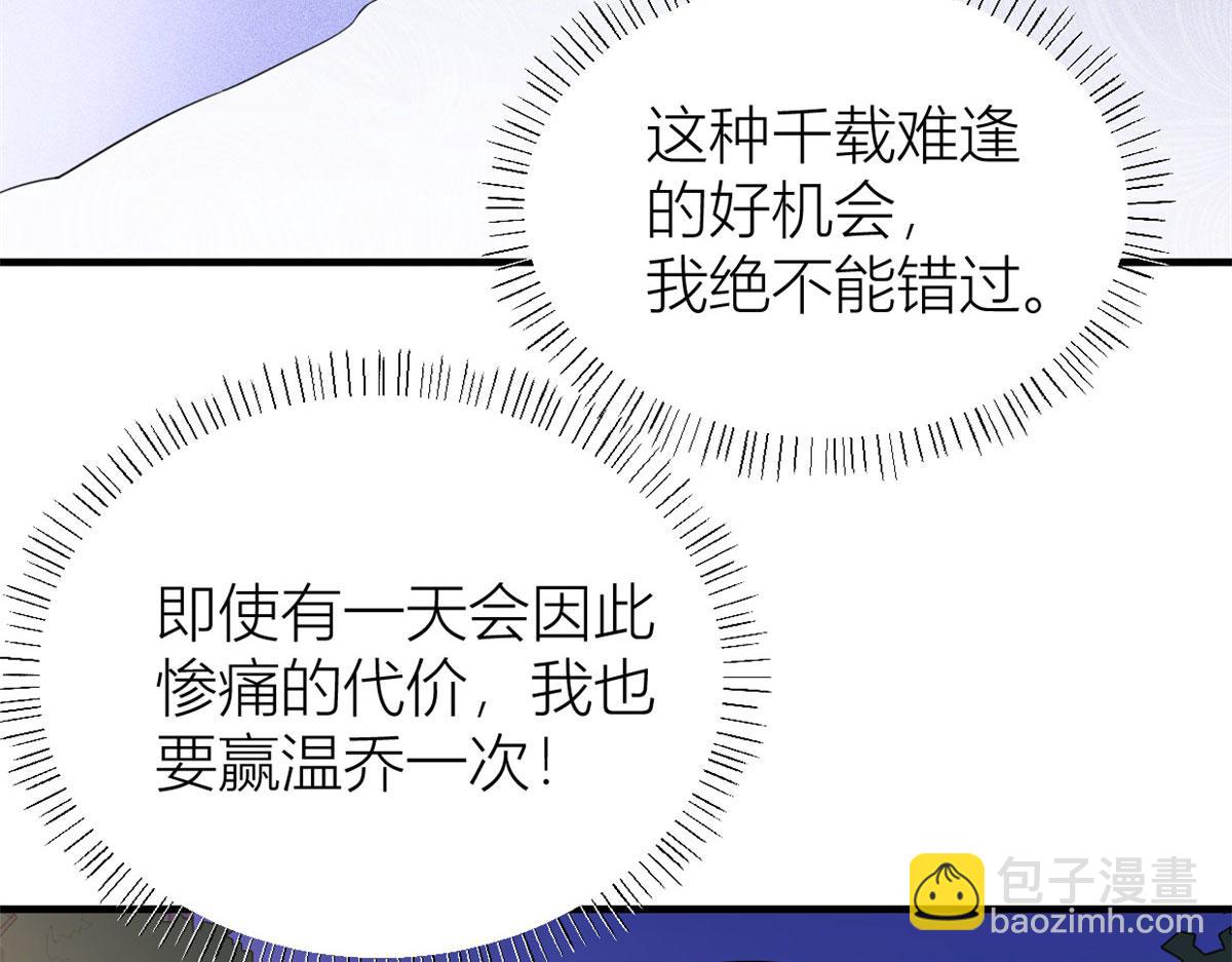 大佬失憶後只記得我 - 第86話 天台告白(2/2) - 2