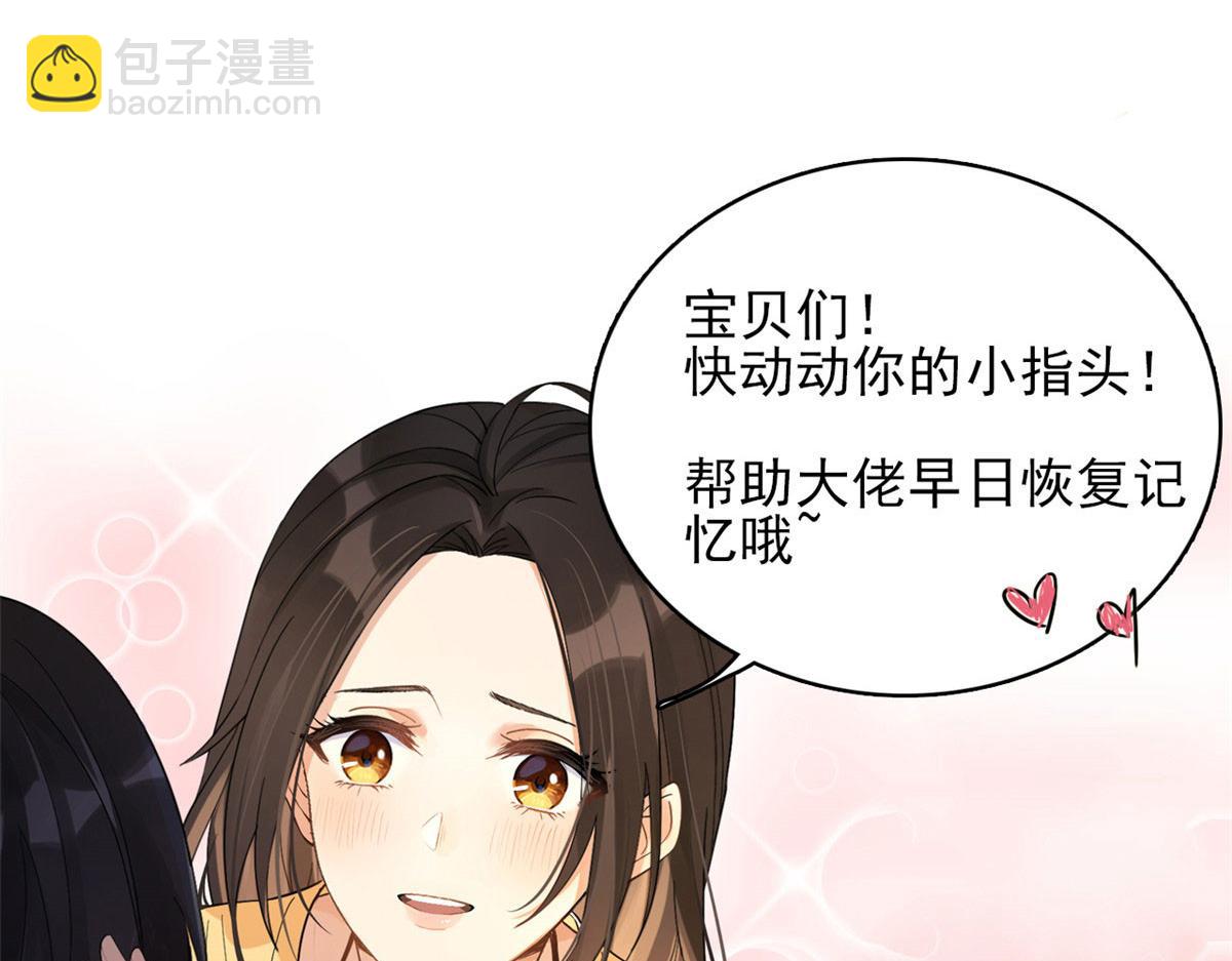 大佬失憶後只記得我 - 第86話 天台告白(2/2) - 7