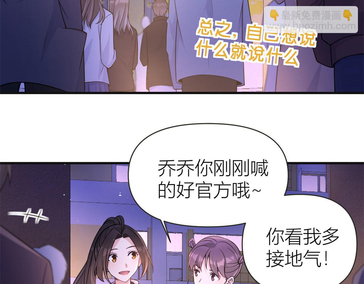 大佬失憶後只記得我 - 第86話 天台告白(1/2) - 1