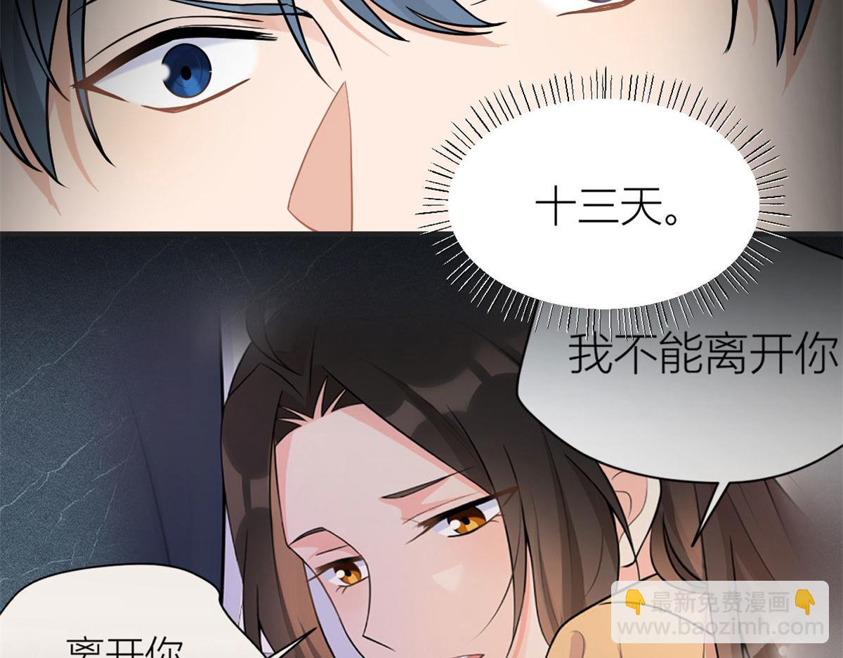 大佬失憶後只記得我 - 第88話 十三天？(2/3) - 6