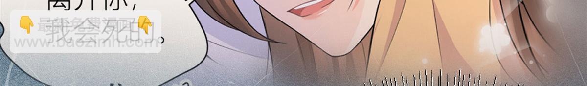 大佬失憶後只記得我 - 第88話 十三天？(3/3) - 1