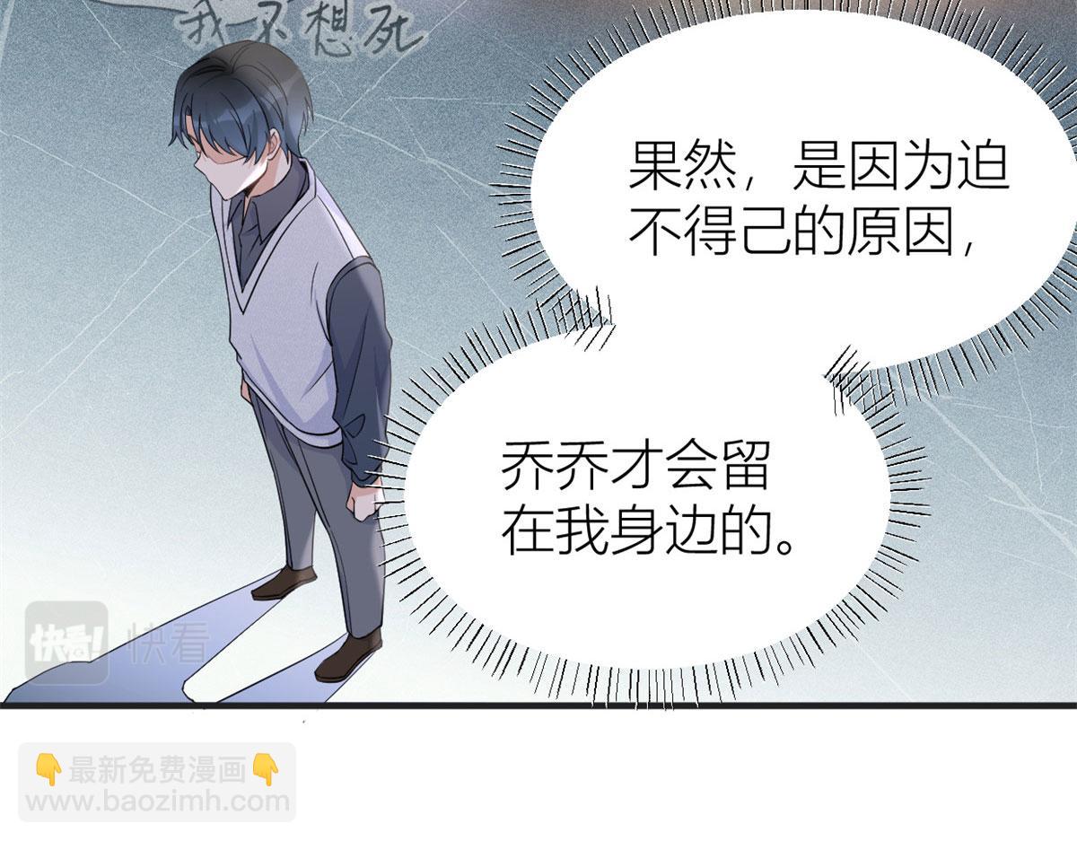 大佬失憶後只記得我 - 第88話 十三天？(3/3) - 2