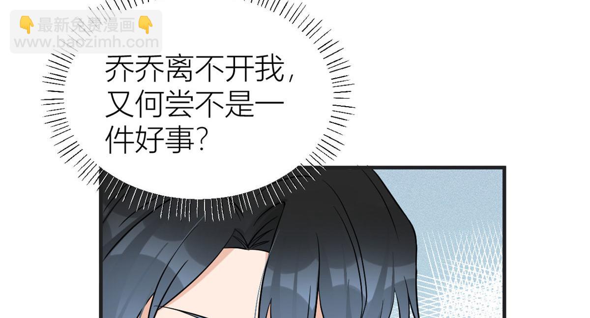 大佬失憶後只記得我 - 第88話 十三天？(3/3) - 1