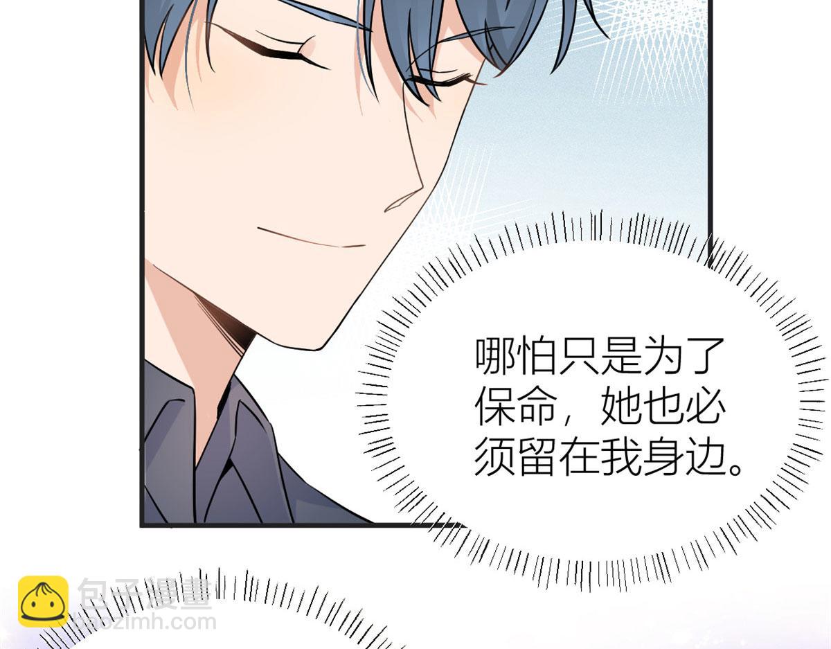 大佬失憶後只記得我 - 第88話 十三天？(3/3) - 2