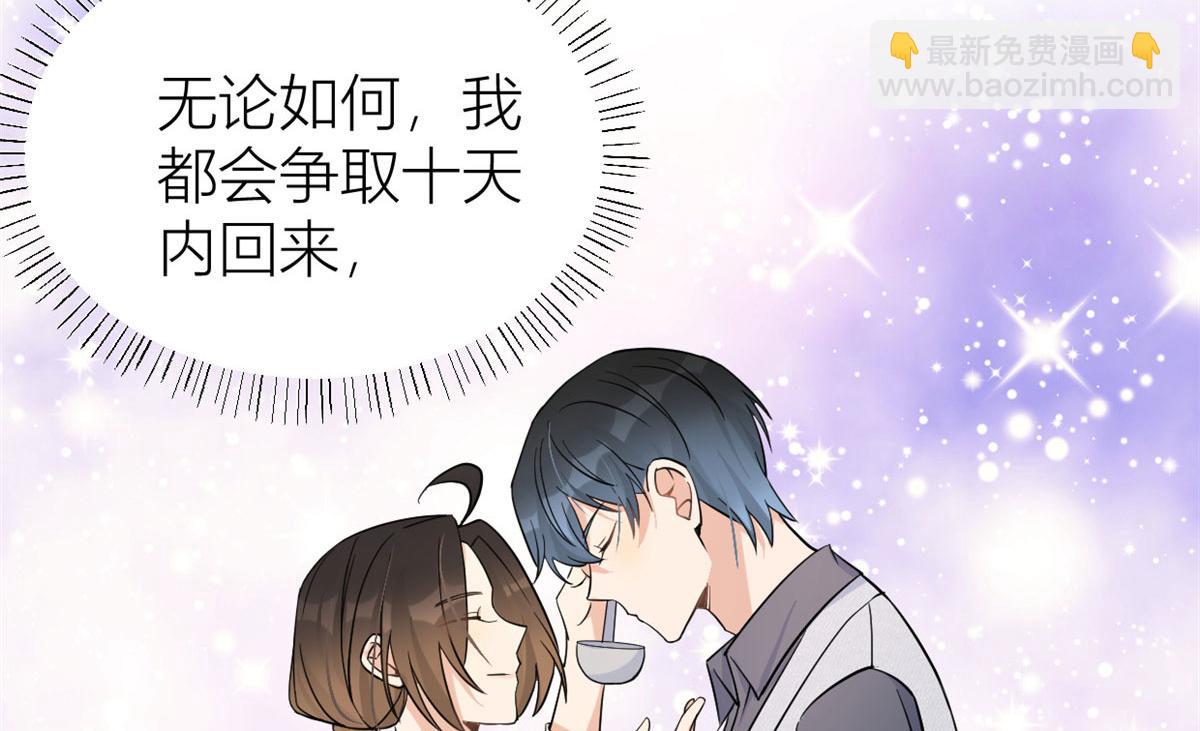 大佬失憶後只記得我 - 第88話 十三天？(3/3) - 3