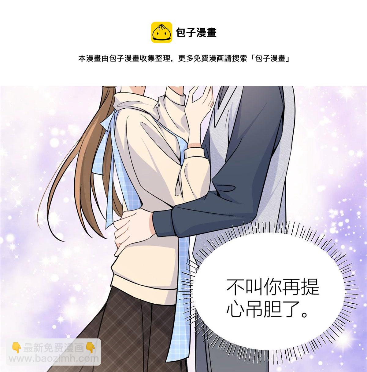 大佬失憶後只記得我 - 第88話 十三天？(3/3) - 4