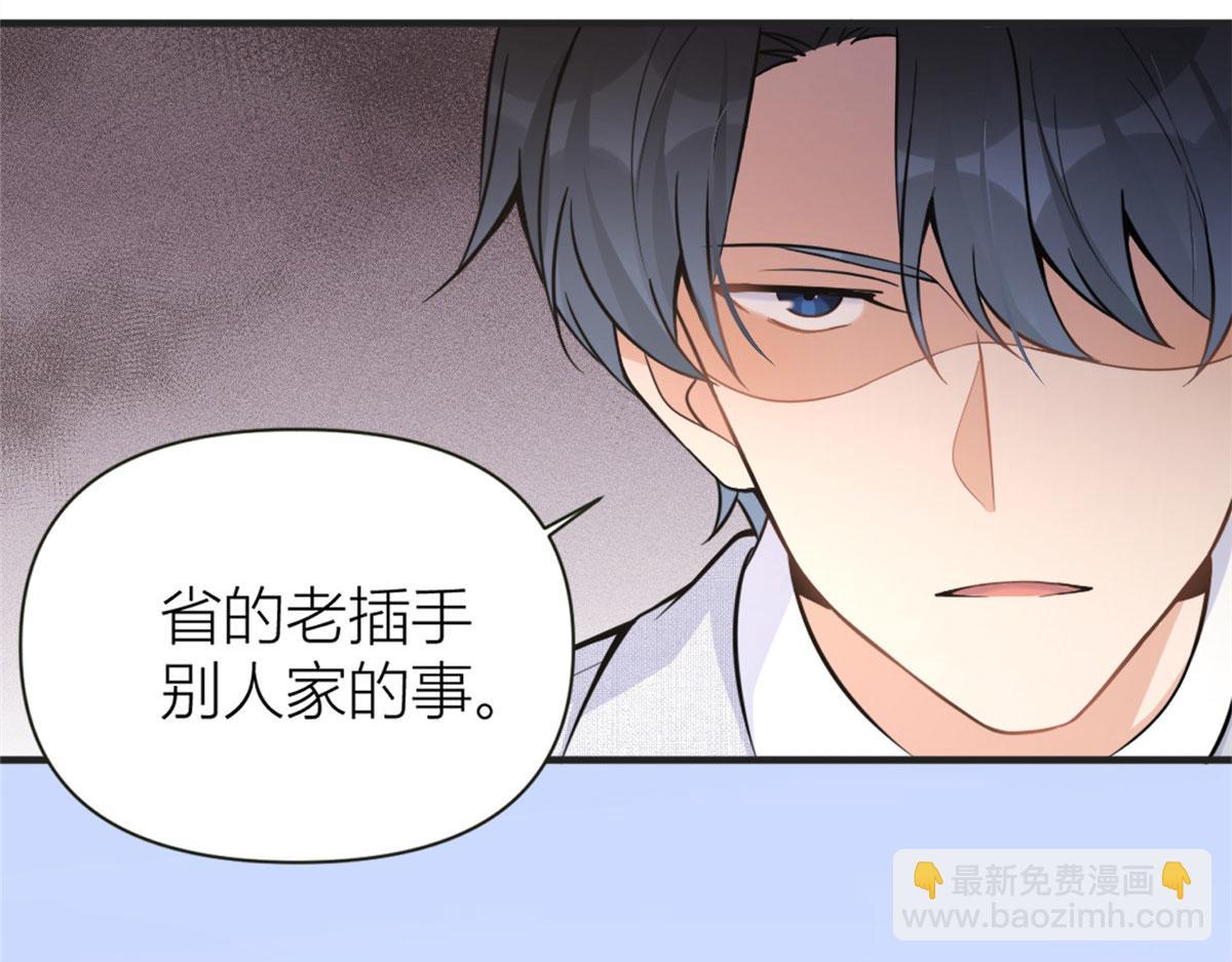 大佬失憶後只記得我 - 第88話 十三天？(1/3) - 3