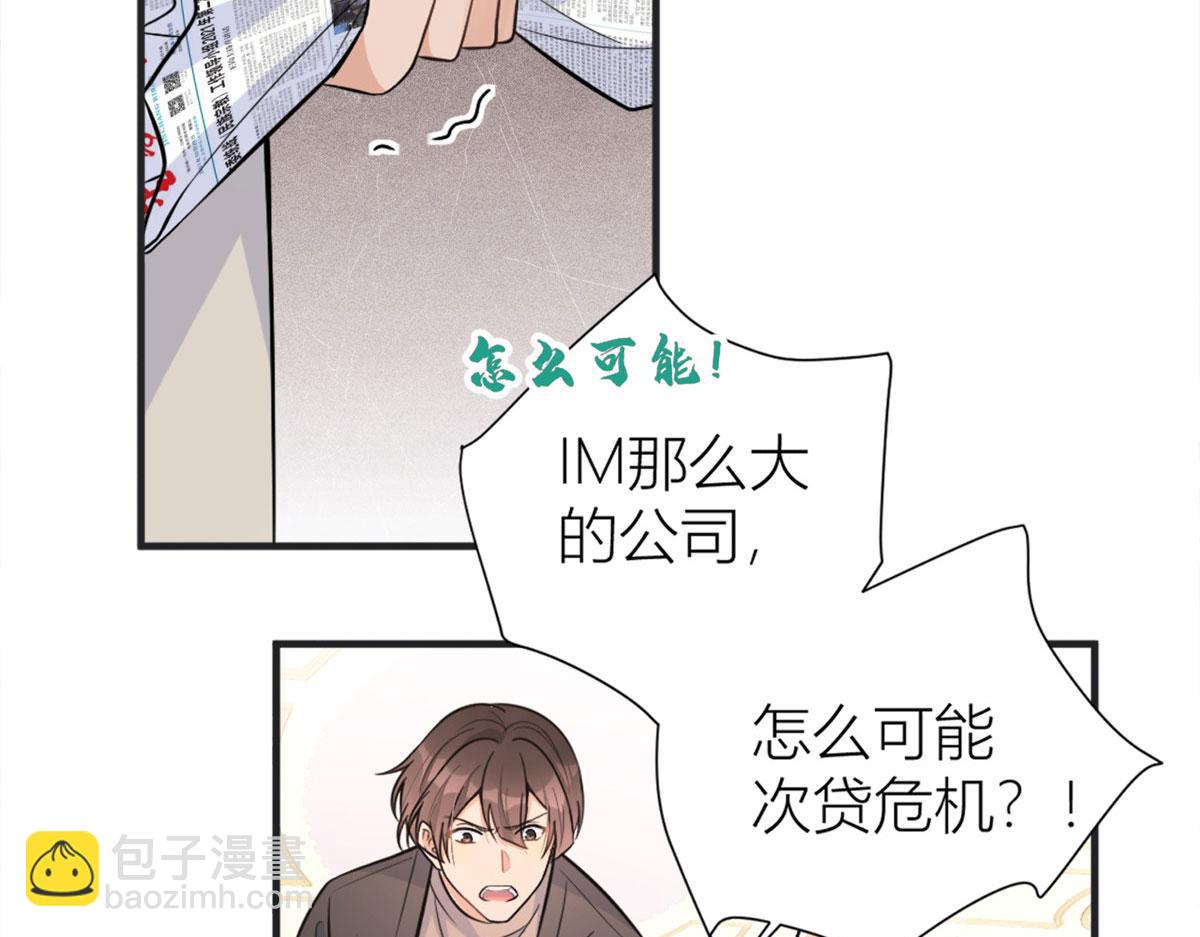 大佬失憶後只記得我 - 第88話 十三天？(1/3) - 4