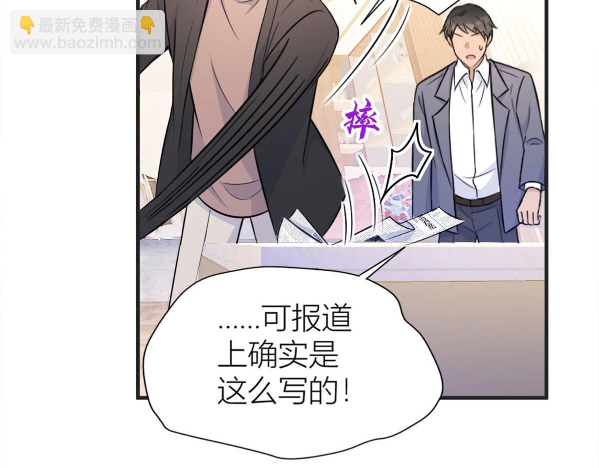 大佬失憶後只記得我 - 第88話 十三天？(1/3) - 5