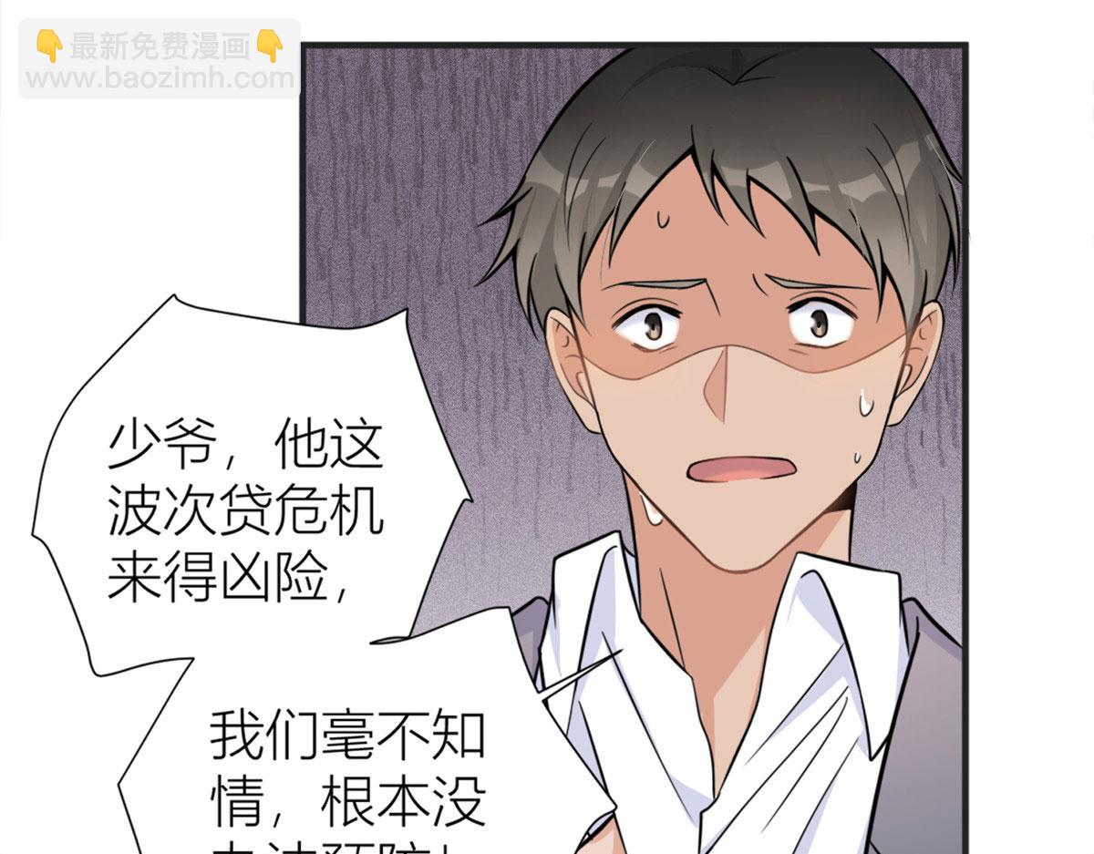 大佬失憶後只記得我 - 第88話 十三天？(1/3) - 7