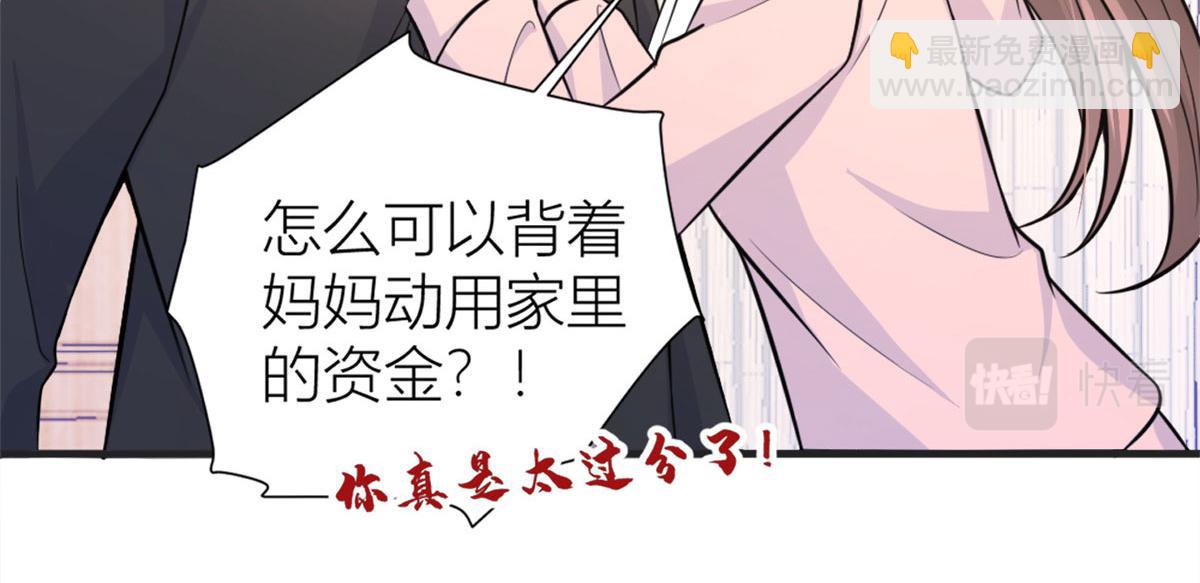 大佬失憶後只記得我 - 第88話 十三天？(1/3) - 6