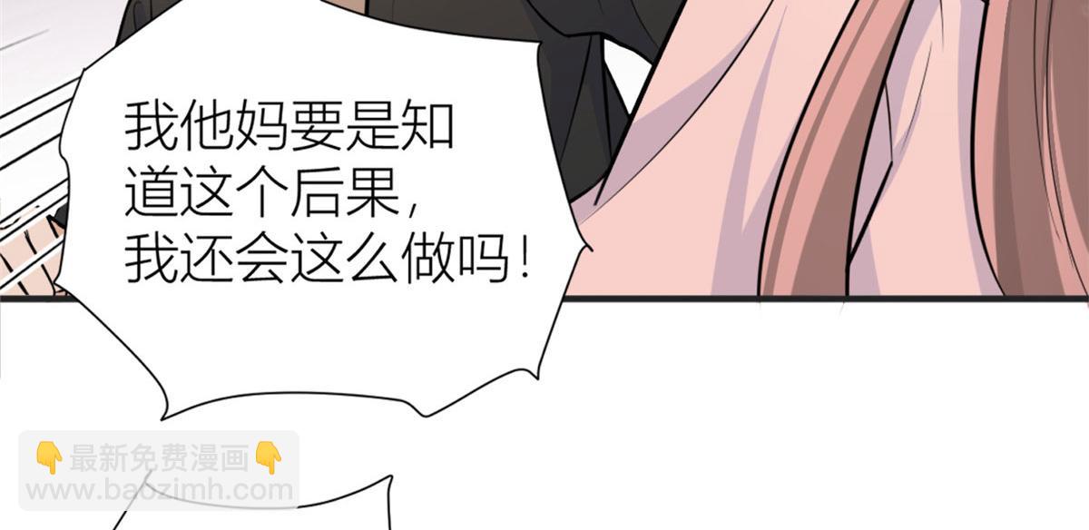 大佬失憶後只記得我 - 第88話 十三天？(1/3) - 8