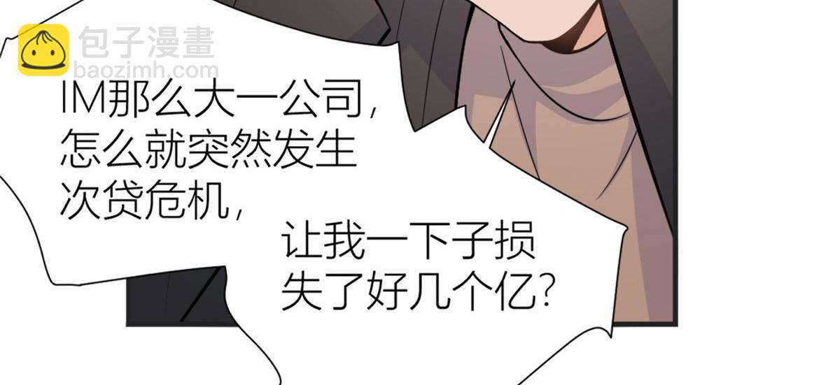 大佬失憶後只記得我 - 第88話 十三天？(1/3) - 2