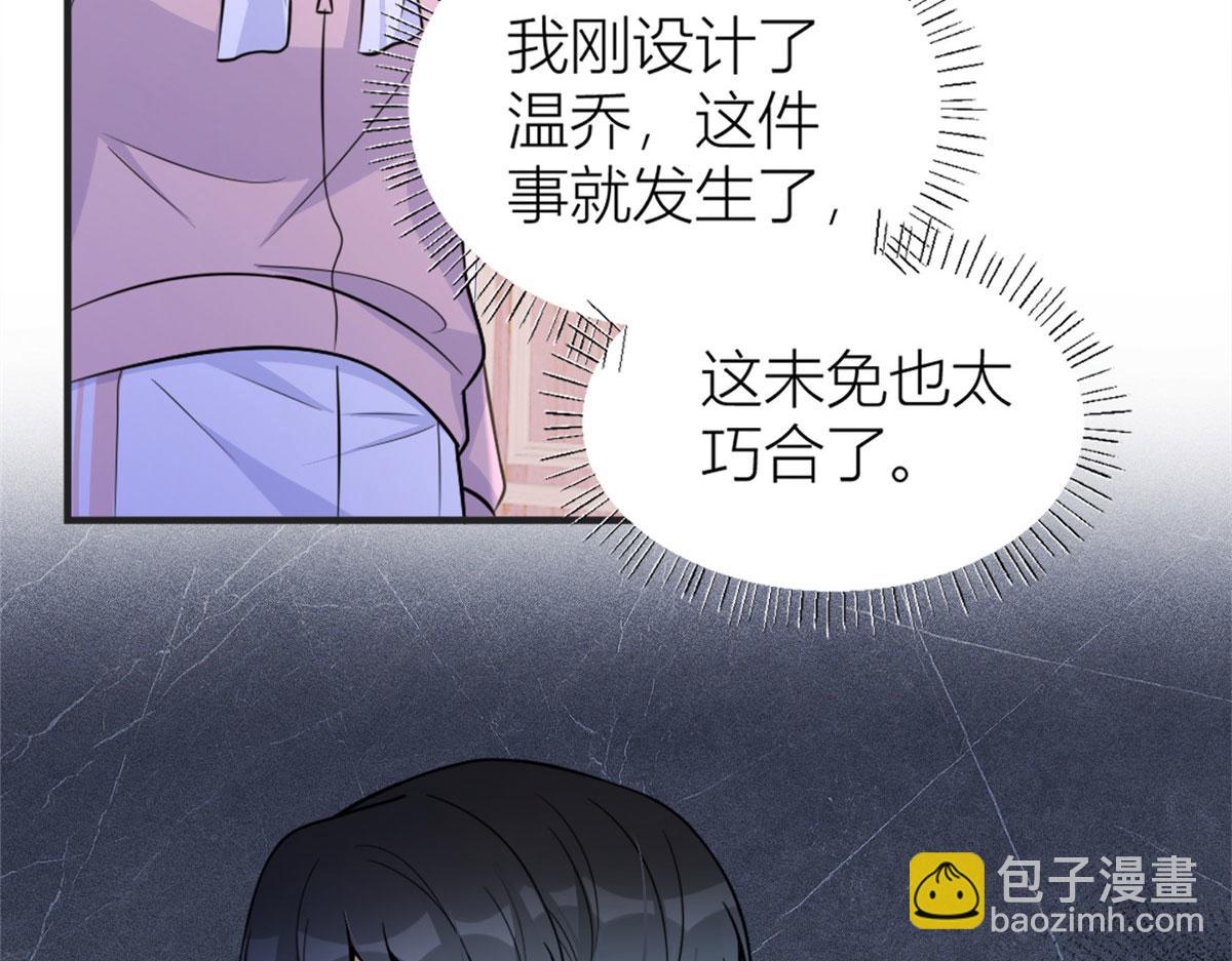 大佬失憶後只記得我 - 第88話 十三天？(2/3) - 7