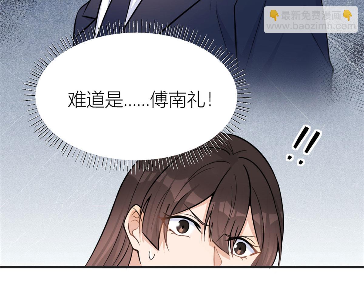 大佬失憶後只記得我 - 第88話 十三天？(2/3) - 1