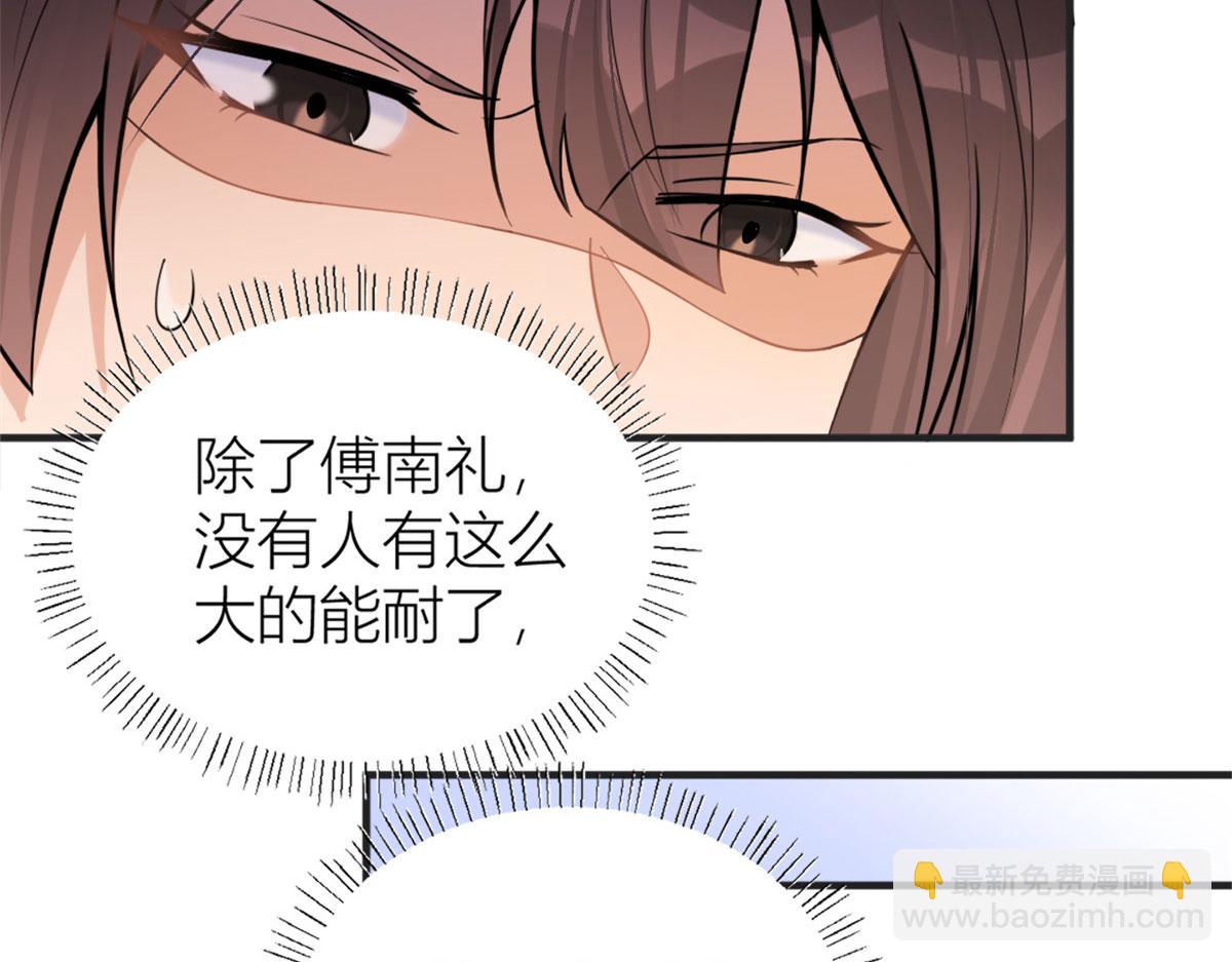 大佬失憶後只記得我 - 第88話 十三天？(2/3) - 3