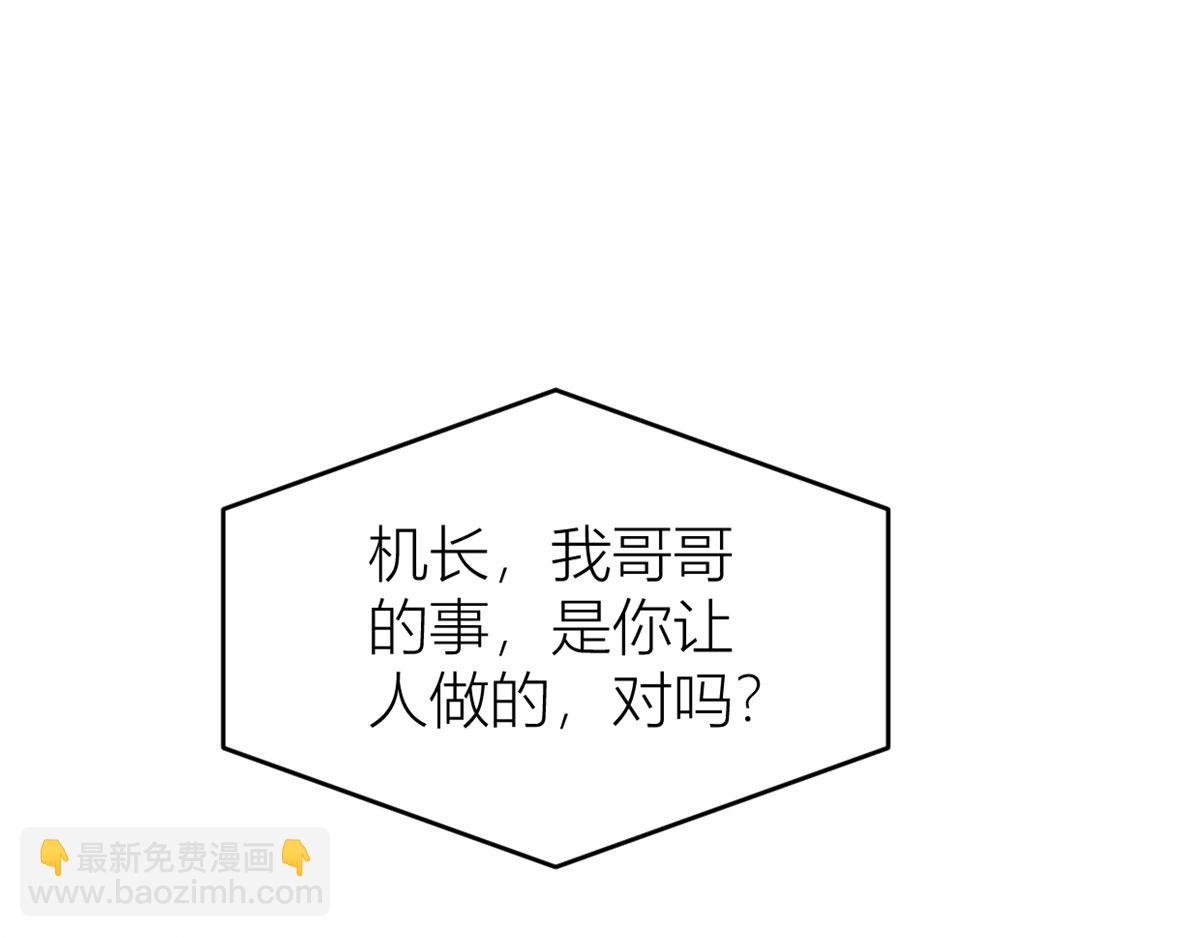 大佬失憶後只記得我 - 第88話 十三天？(2/3) - 5