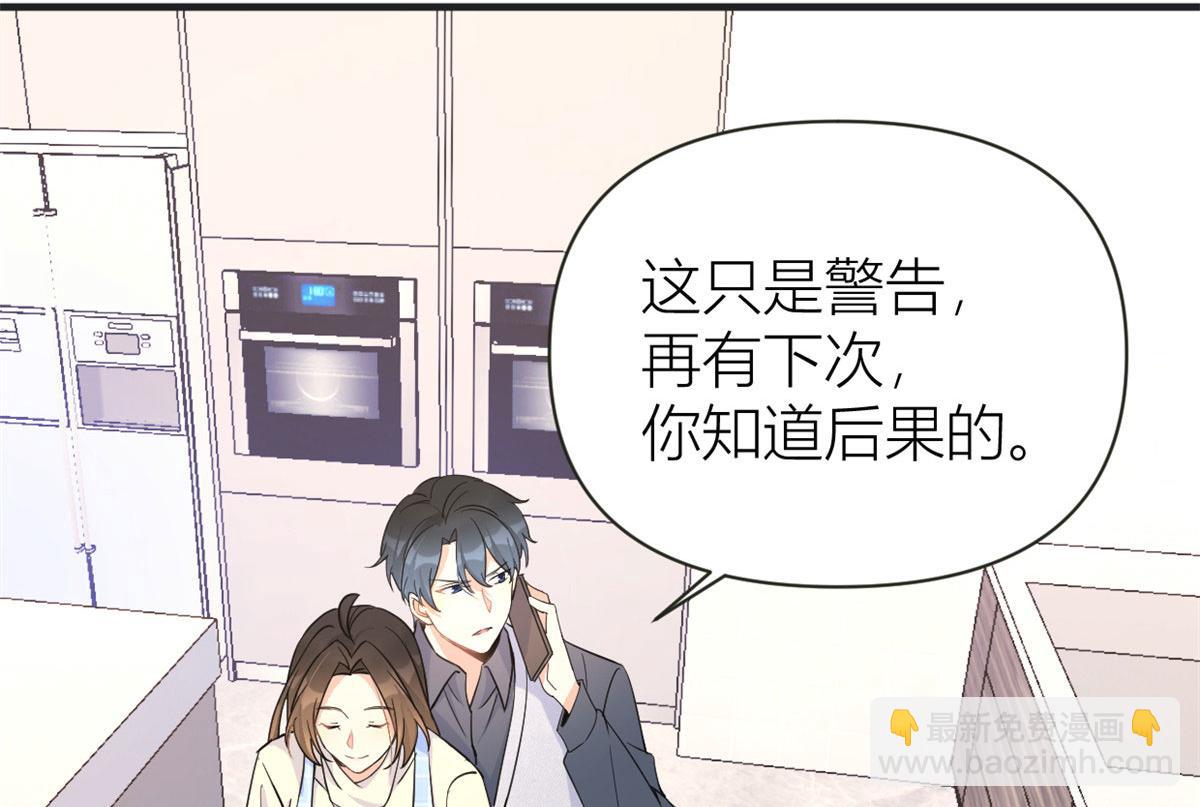 大佬失憶後只記得我 - 第88話 十三天？(2/3) - 6