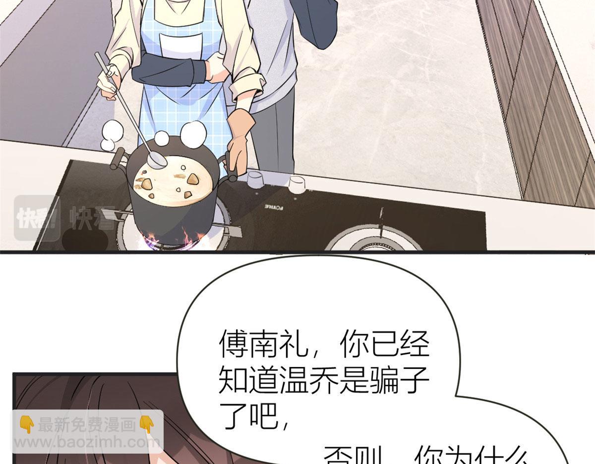 大佬失憶後只記得我 - 第88話 十三天？(2/3) - 7