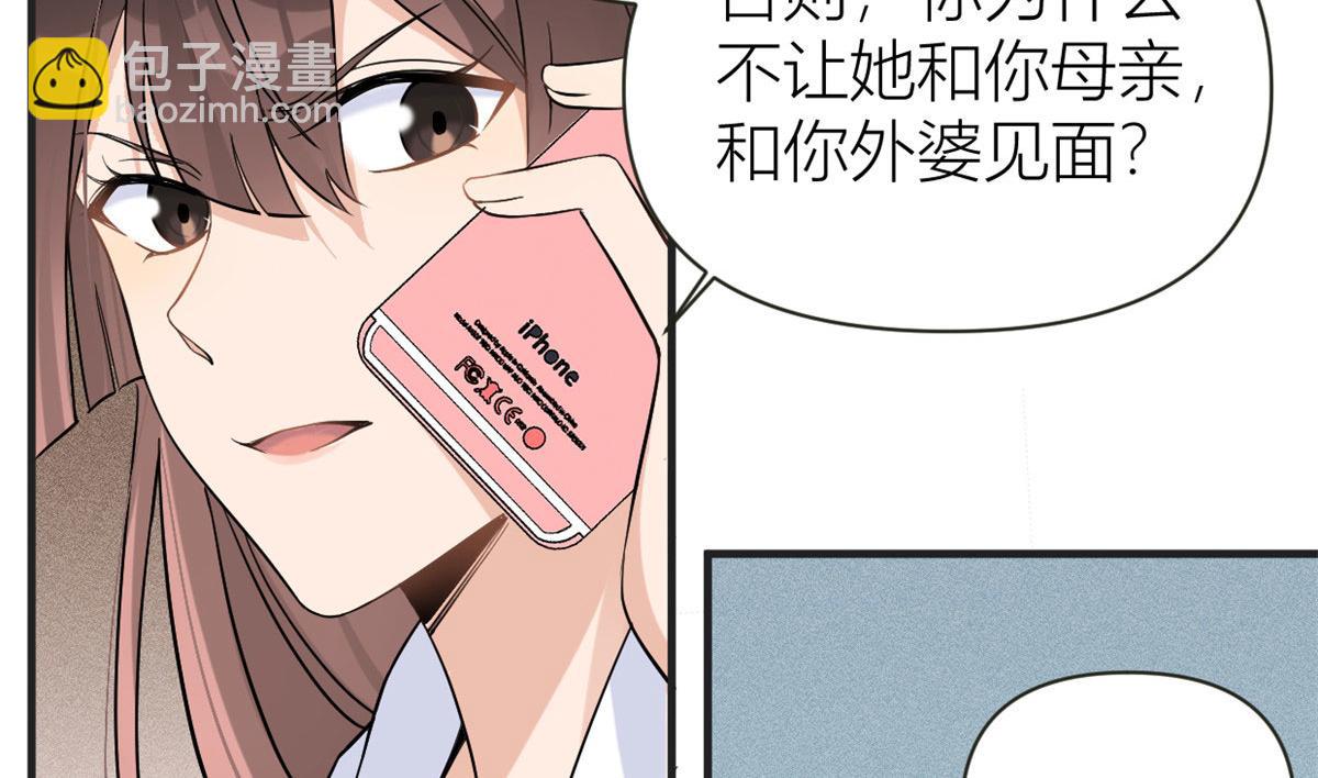 大佬失憶後只記得我 - 第88話 十三天？(2/3) - 8