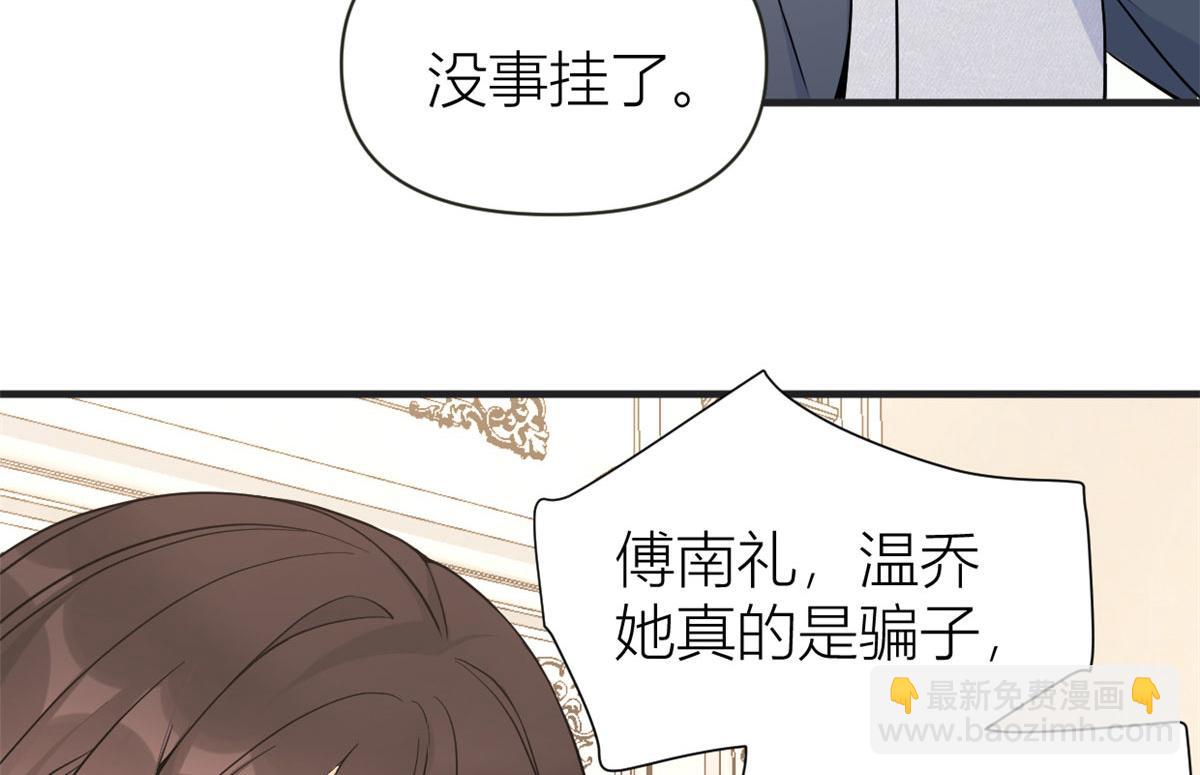 大佬失憶後只記得我 - 第88話 十三天？(2/3) - 2