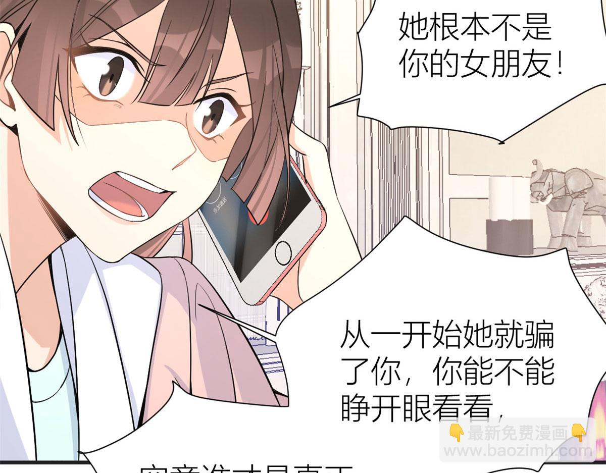 大佬失憶後只記得我 - 第88話 十三天？(2/3) - 3