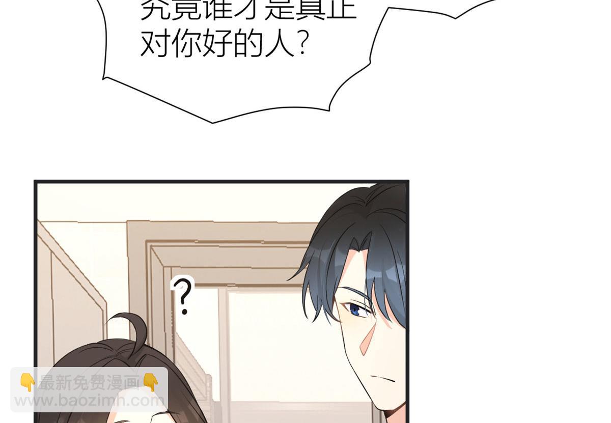 大佬失憶後只記得我 - 第88話 十三天？(2/3) - 4