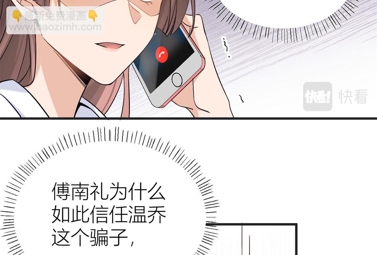 大佬失憶後只記得我 - 第88話 十三天？(2/3) - 2