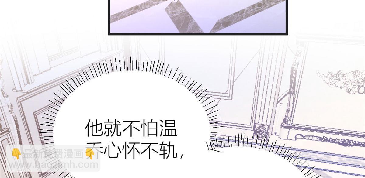 大佬失憶後只記得我 - 第88話 十三天？(2/3) - 4