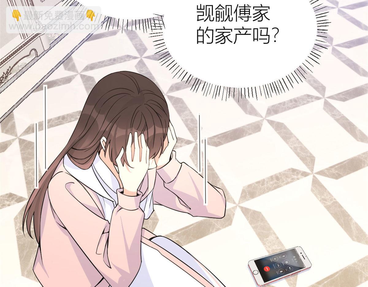 大佬失憶後只記得我 - 第88話 十三天？(2/3) - 5