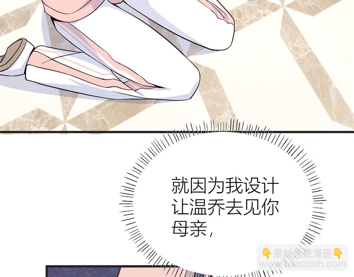 大佬失憶後只記得我 - 第88話 十三天？(2/3) - 6