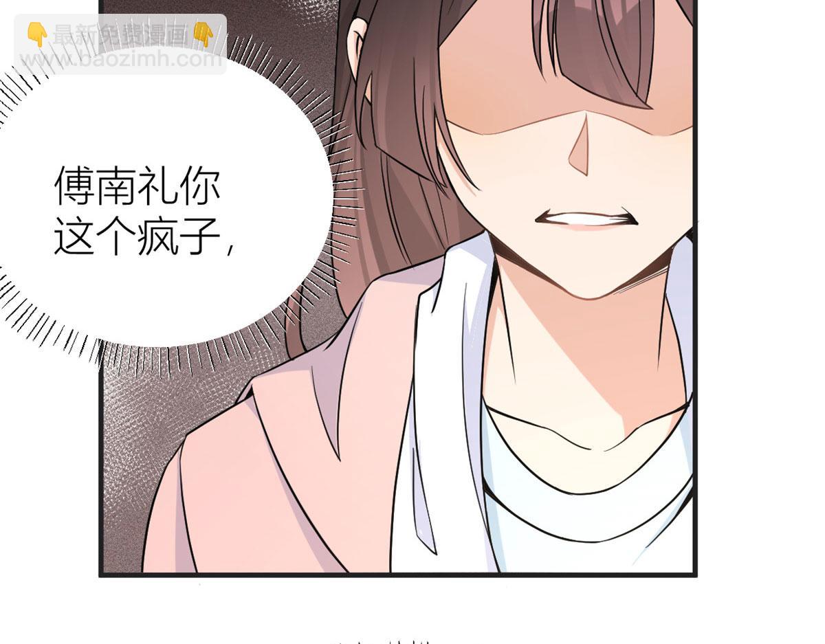 大佬失憶後只記得我 - 第88話 十三天？(2/3) - 2