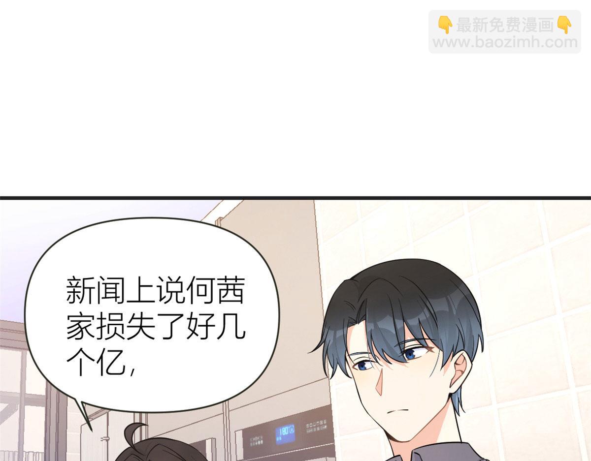 大佬失憶後只記得我 - 第88話 十三天？(2/3) - 4