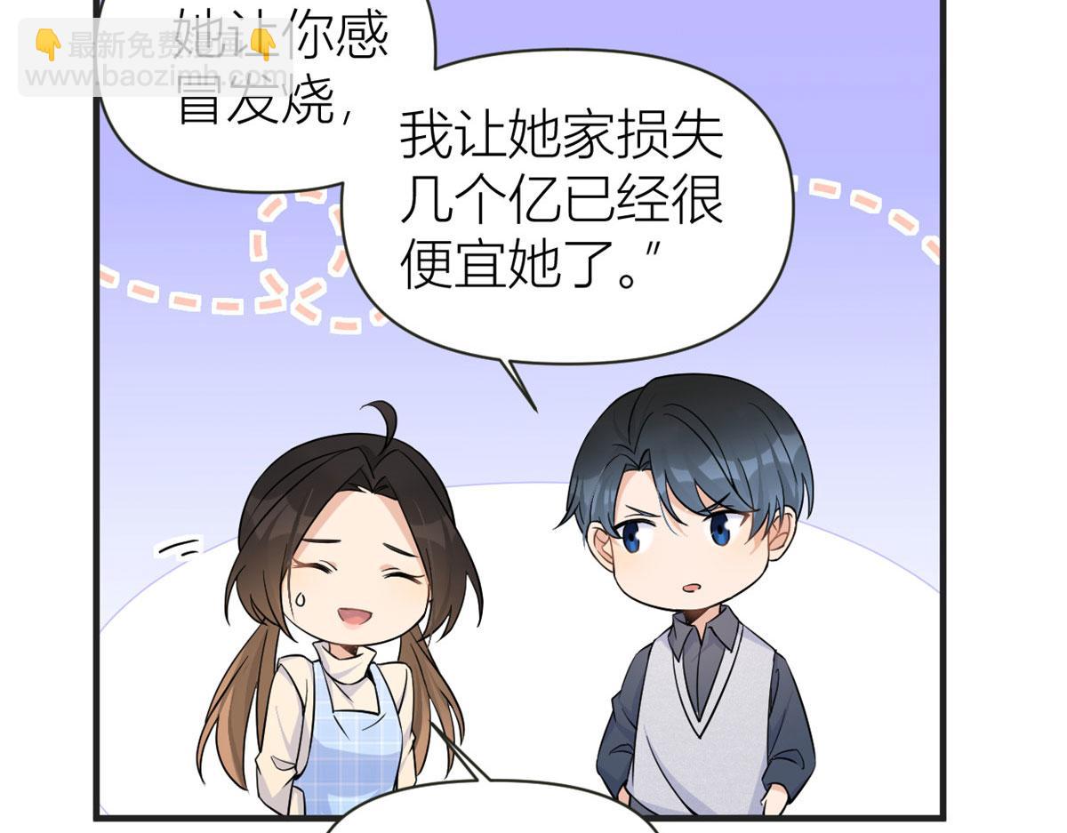 大佬失憶後只記得我 - 第88話 十三天？(2/3) - 6