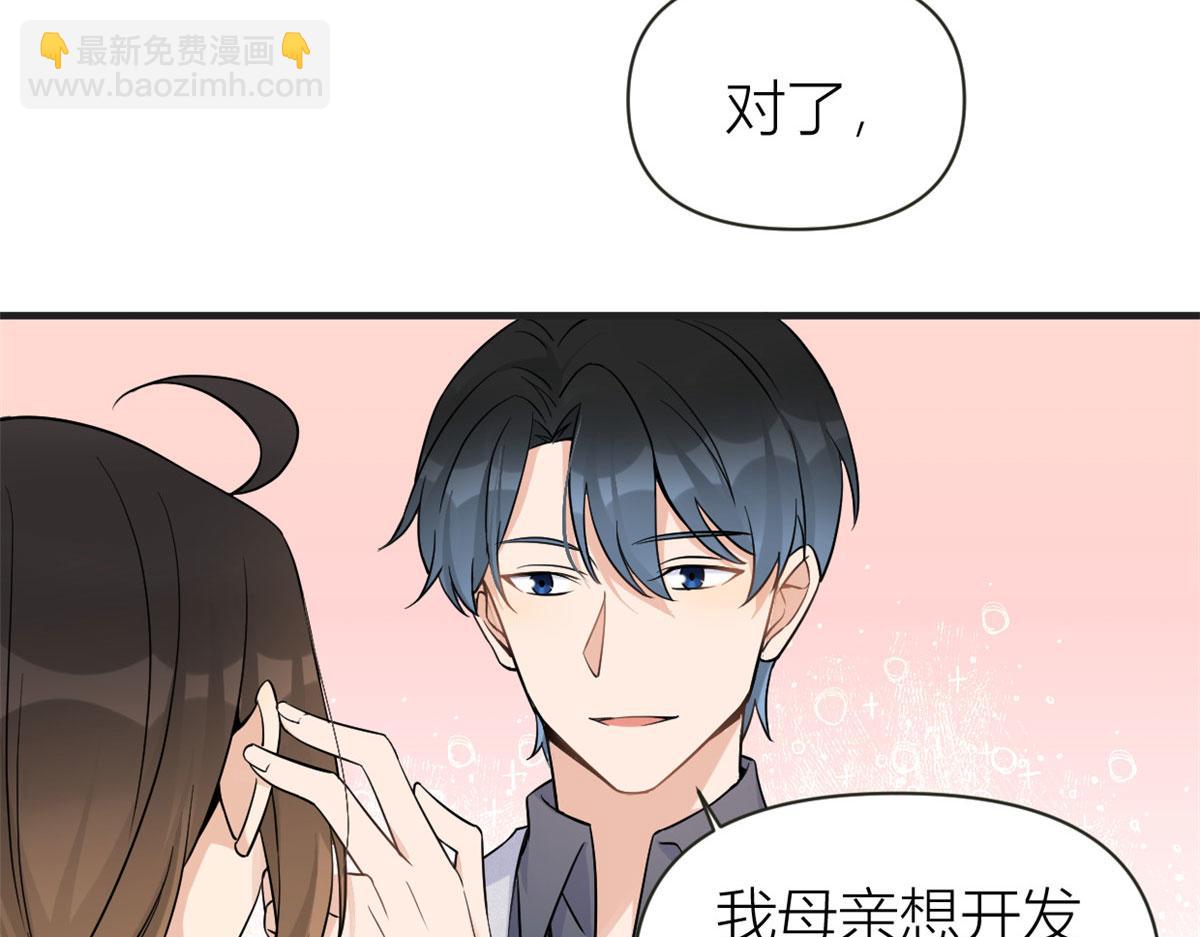 大佬失憶後只記得我 - 第88話 十三天？(2/3) - 1