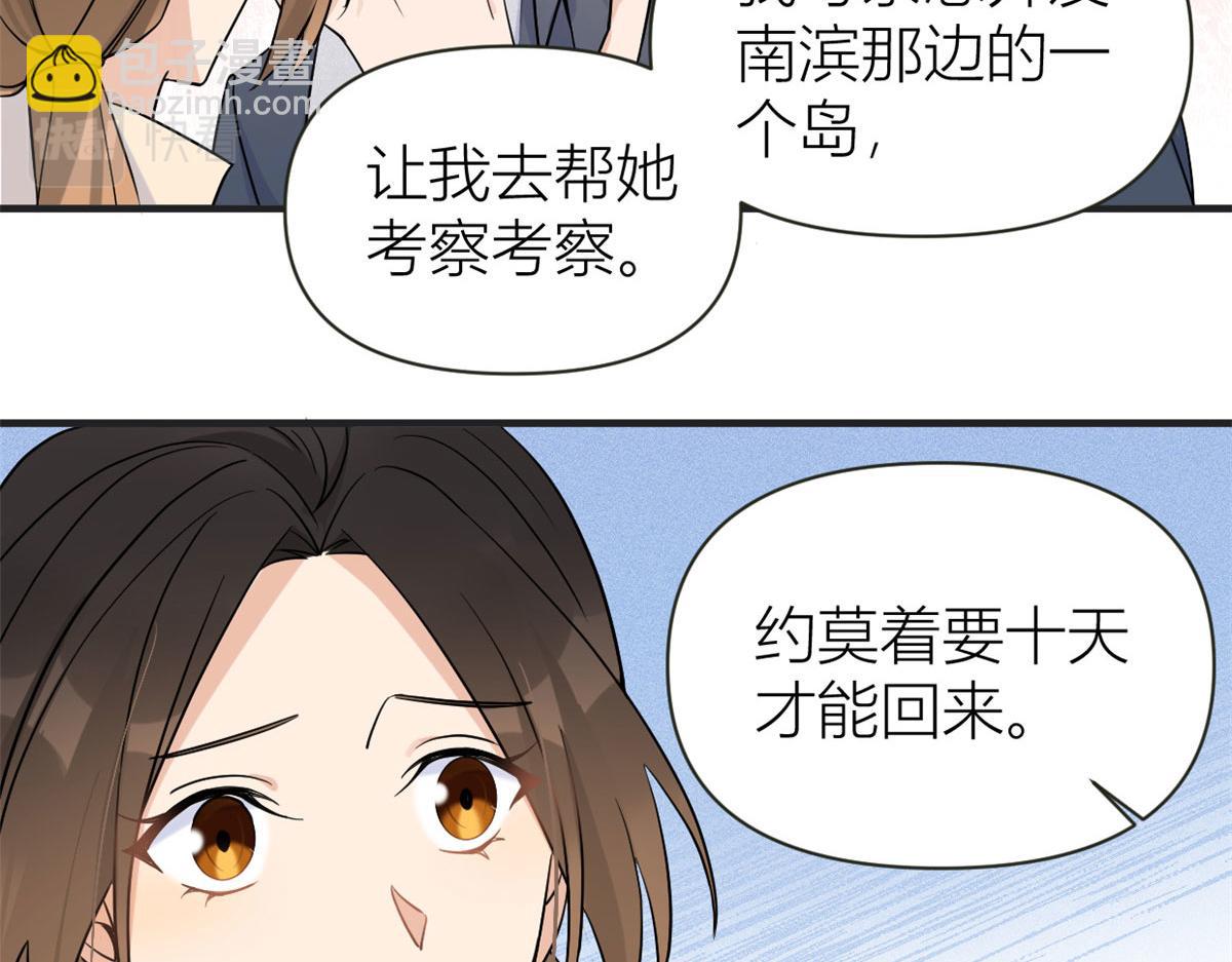 大佬失憶後只記得我 - 第88話 十三天？(2/3) - 2