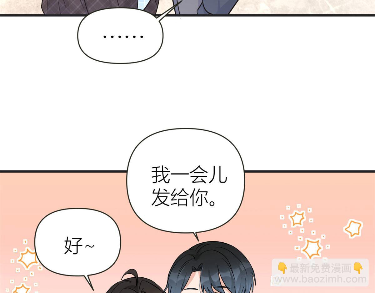 大佬失憶後只記得我 - 第88話 十三天？(2/3) - 6