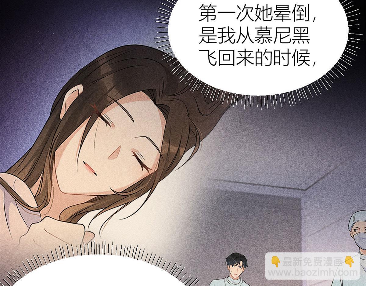 大佬失憶後只記得我 - 第88話 十三天？(2/3) - 8