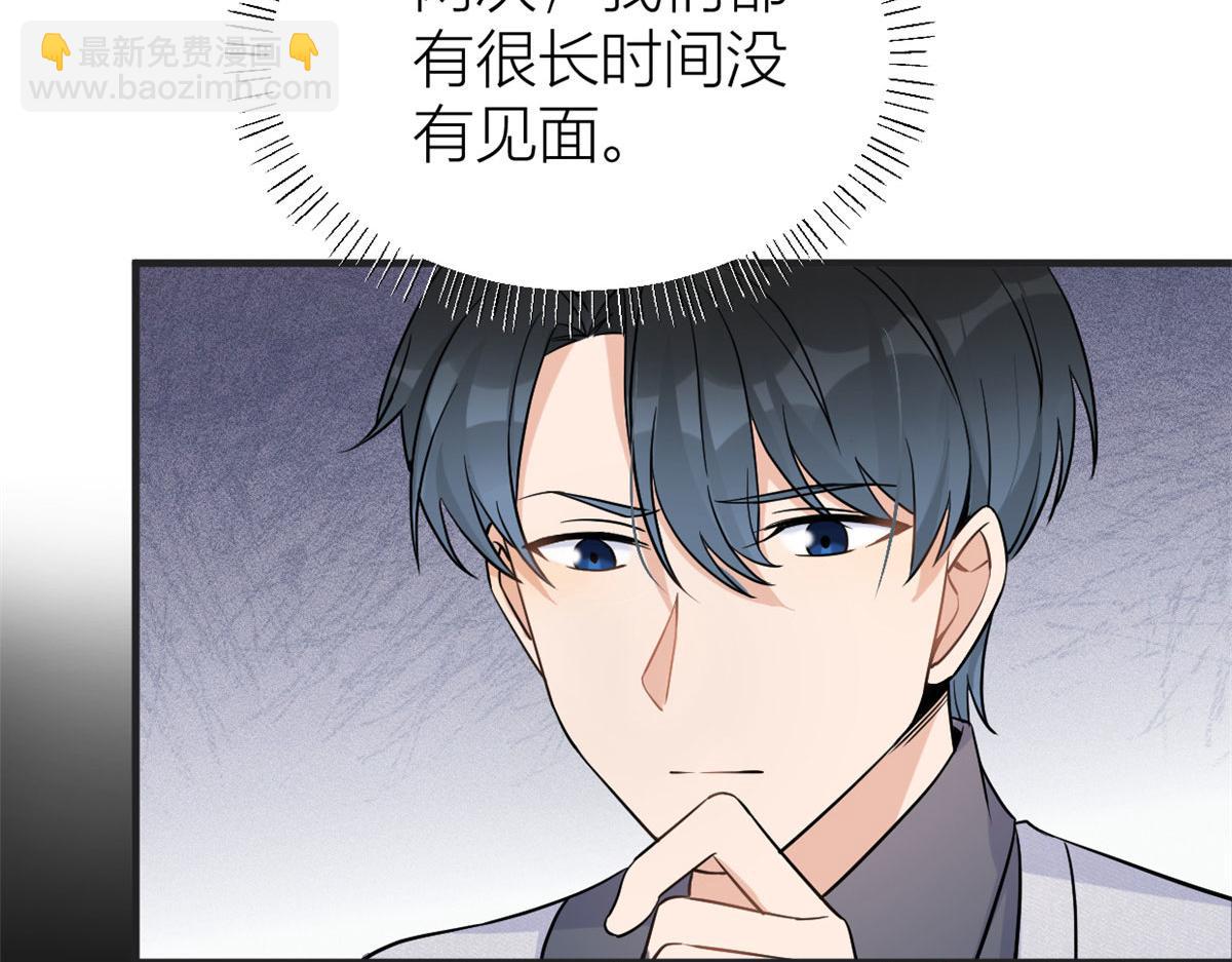 大佬失憶後只記得我 - 第88話 十三天？(2/3) - 3