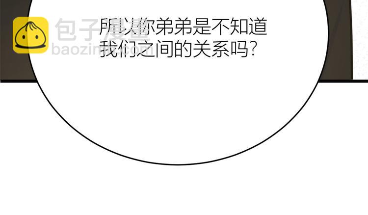 大佬失憶後只記得我 - 第10話 關你屁事(3/3) - 2