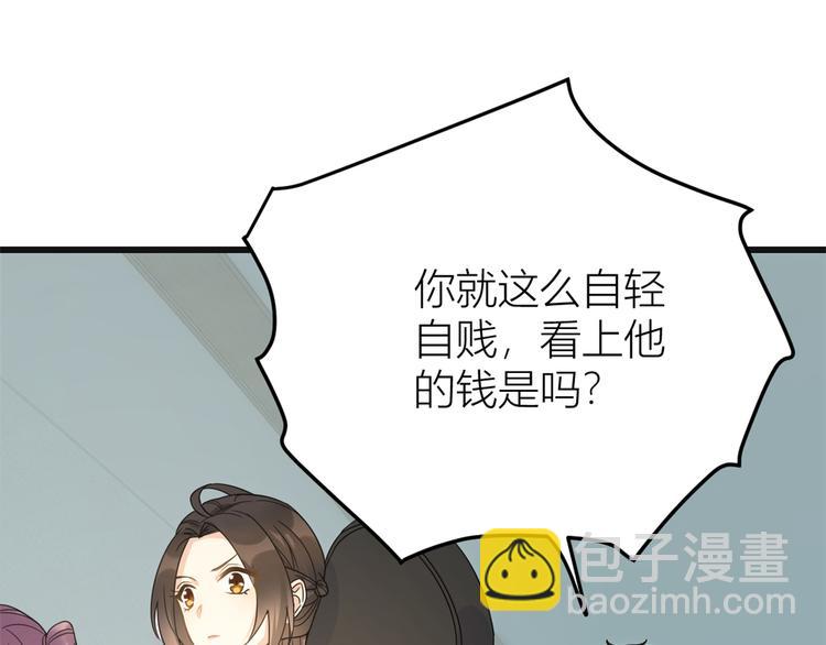 大佬失憶後只記得我 - 第10話 關你屁事(1/3) - 5