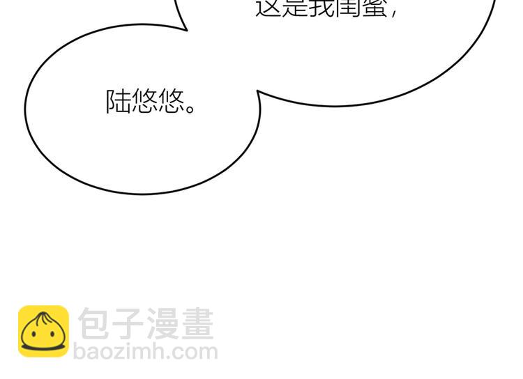 大佬失憶後只記得我 - 第10話 關你屁事(2/3) - 2