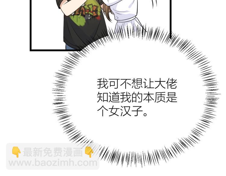 大佬失憶後只記得我 - 第10話 關你屁事(2/3) - 3