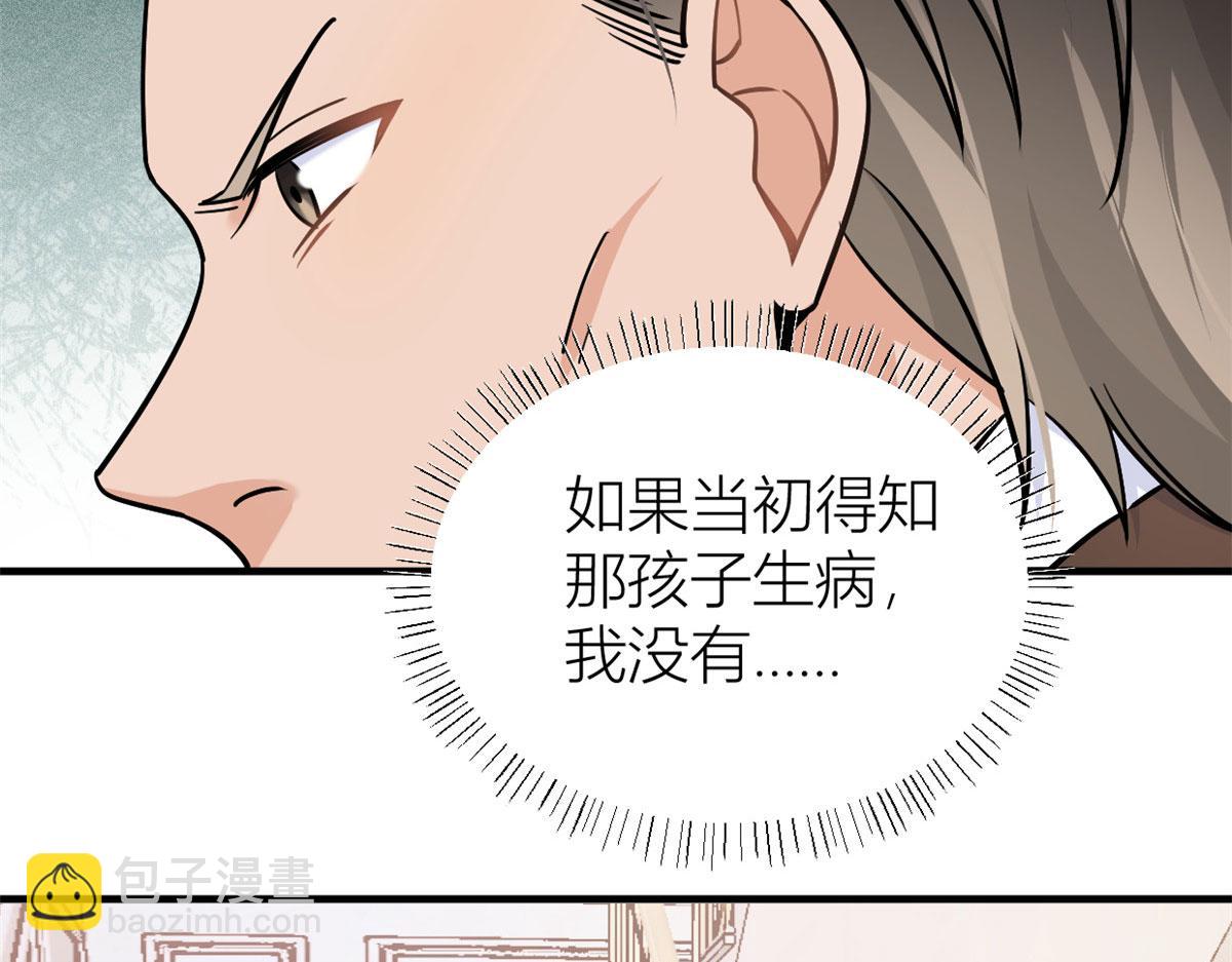 大佬失憶後只記得我 - 第90話 渣爹的悔意(2/3) - 1