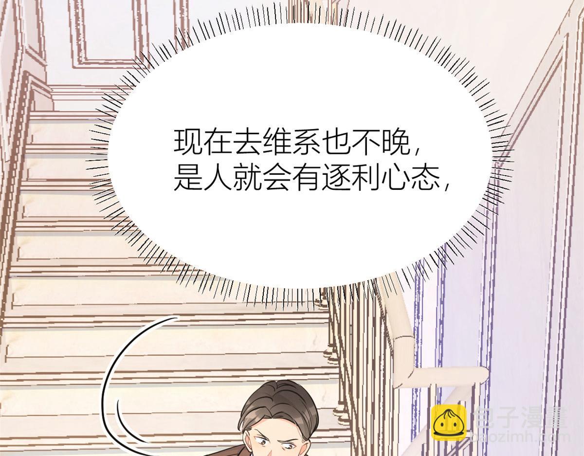 大佬失憶後只記得我 - 第90話 渣爹的悔意(2/3) - 2