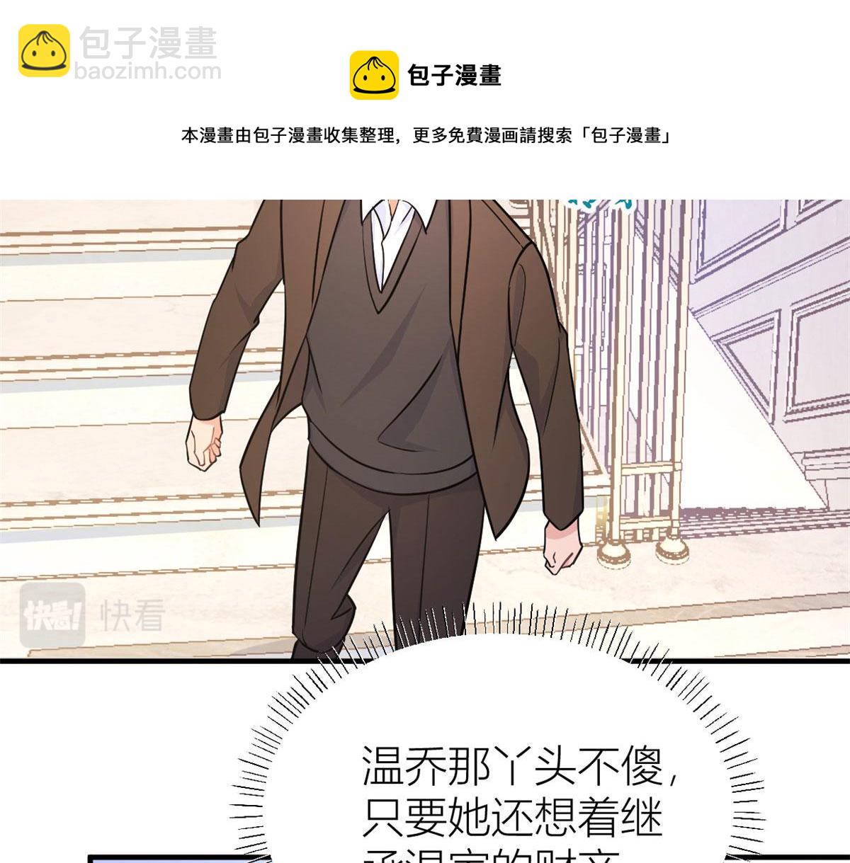 大佬失憶後只記得我 - 第90話 渣爹的悔意(2/3) - 4