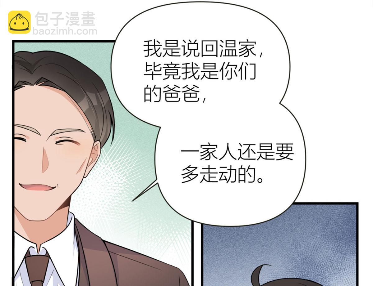 大佬失憶後只記得我 - 第90話 渣爹的悔意(2/3) - 2