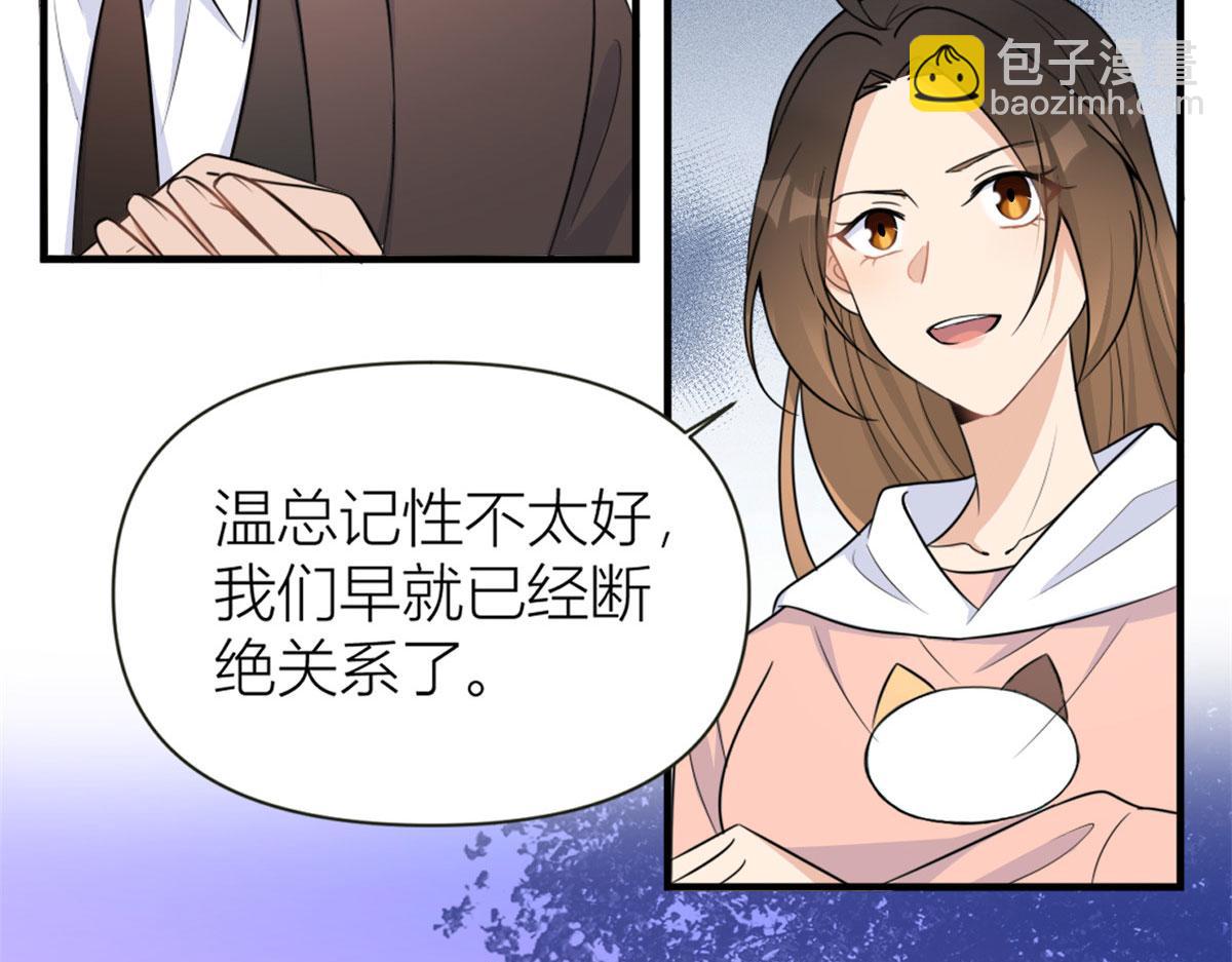 大佬失憶後只記得我 - 第90話 渣爹的悔意(2/3) - 3